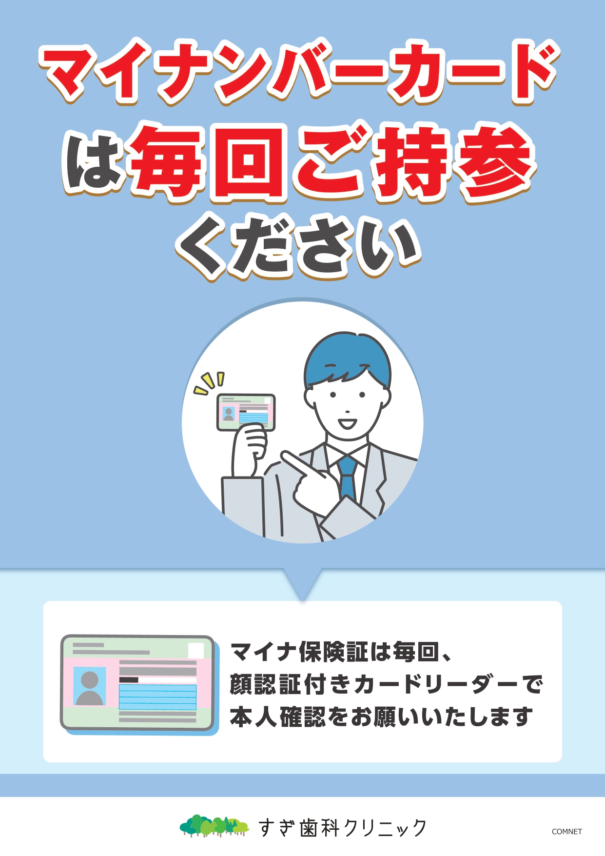 マイナンバーカードは毎回ご持参くださいポスタ (1)_page-0001.jpg
